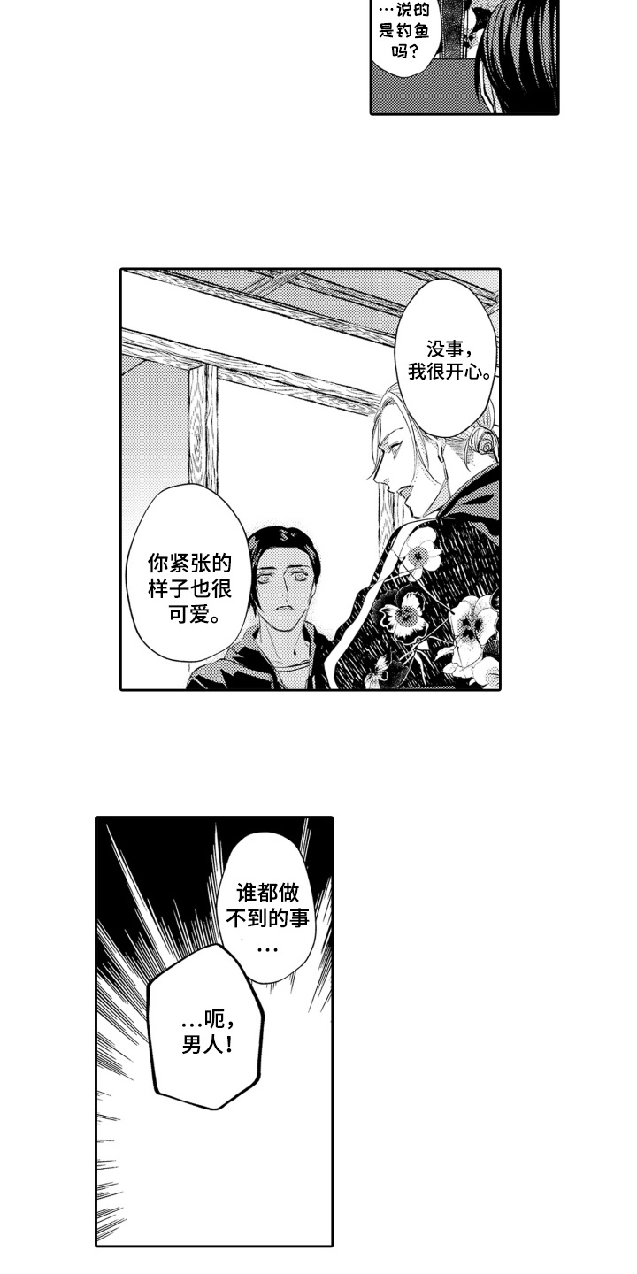 变装恋人 第11话 第3页