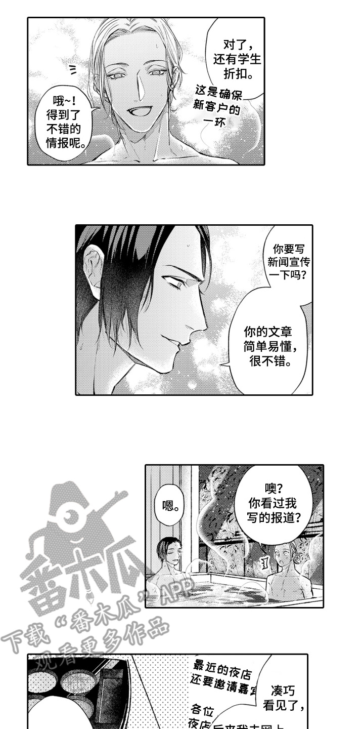 变装恋人 第11话 第8页