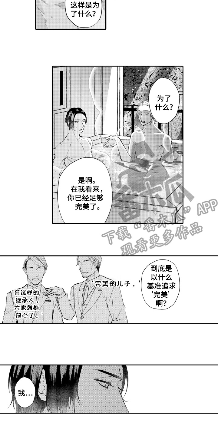 变装恋人 第11话 第10页