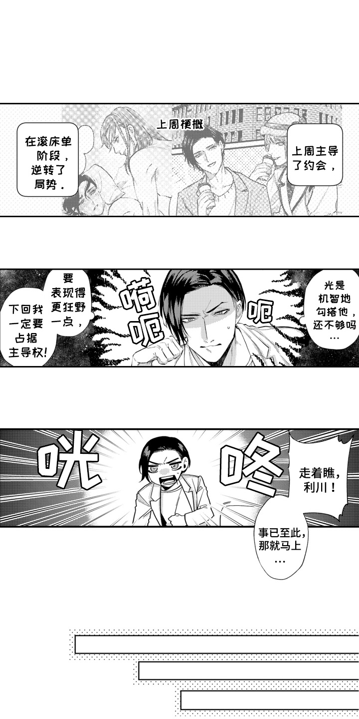 变装恋人 第9话 第1页