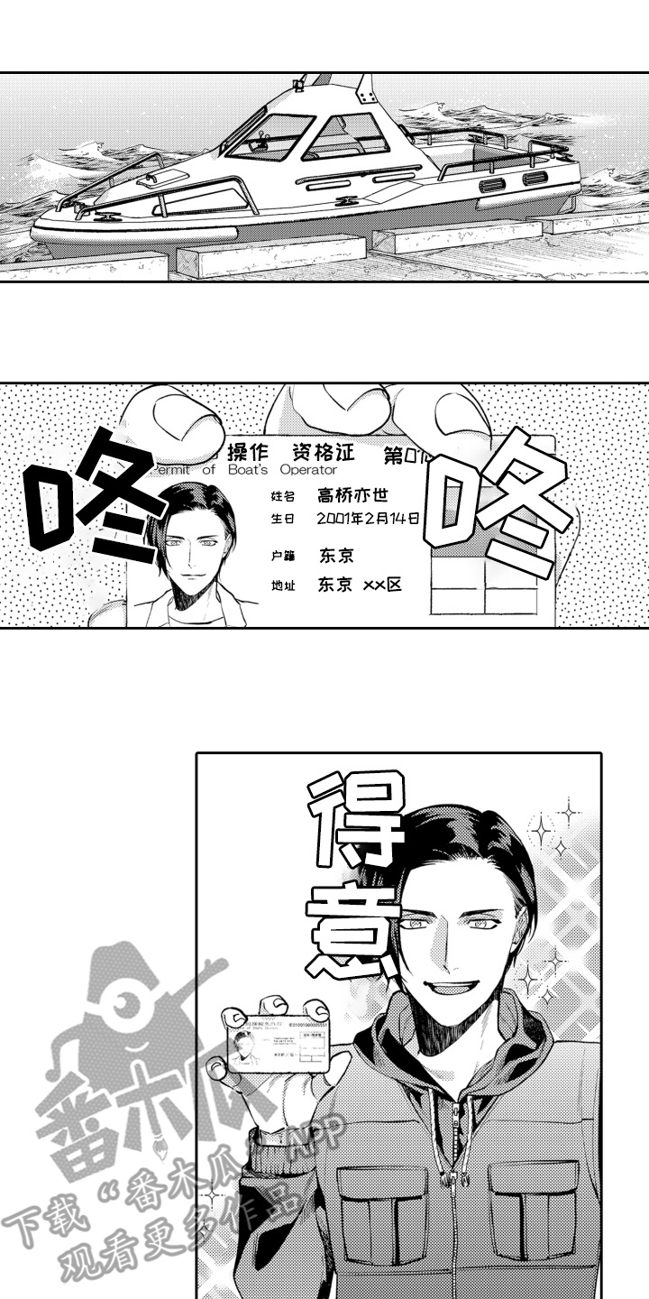 变装恋人 第9话 第2页