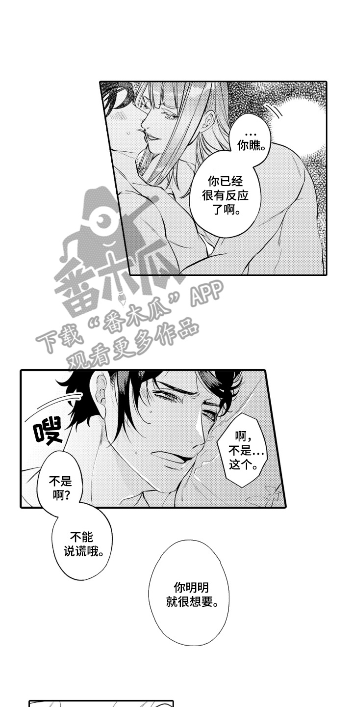 变装恋人 第8话 第1页