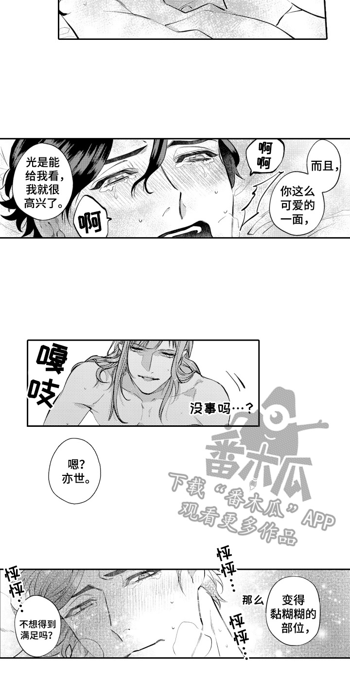 变装恋人 第8话 第7页