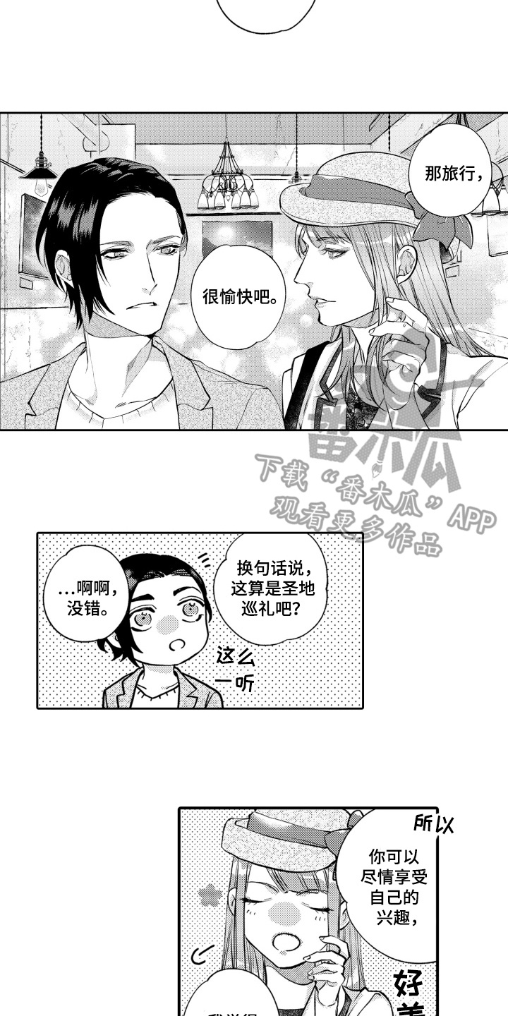 变装恋人 第7话 第2页