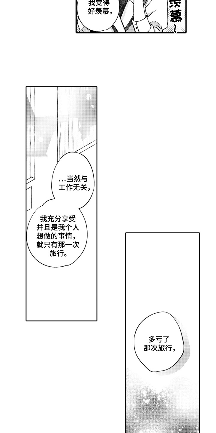 变装恋人 第7话 第3页