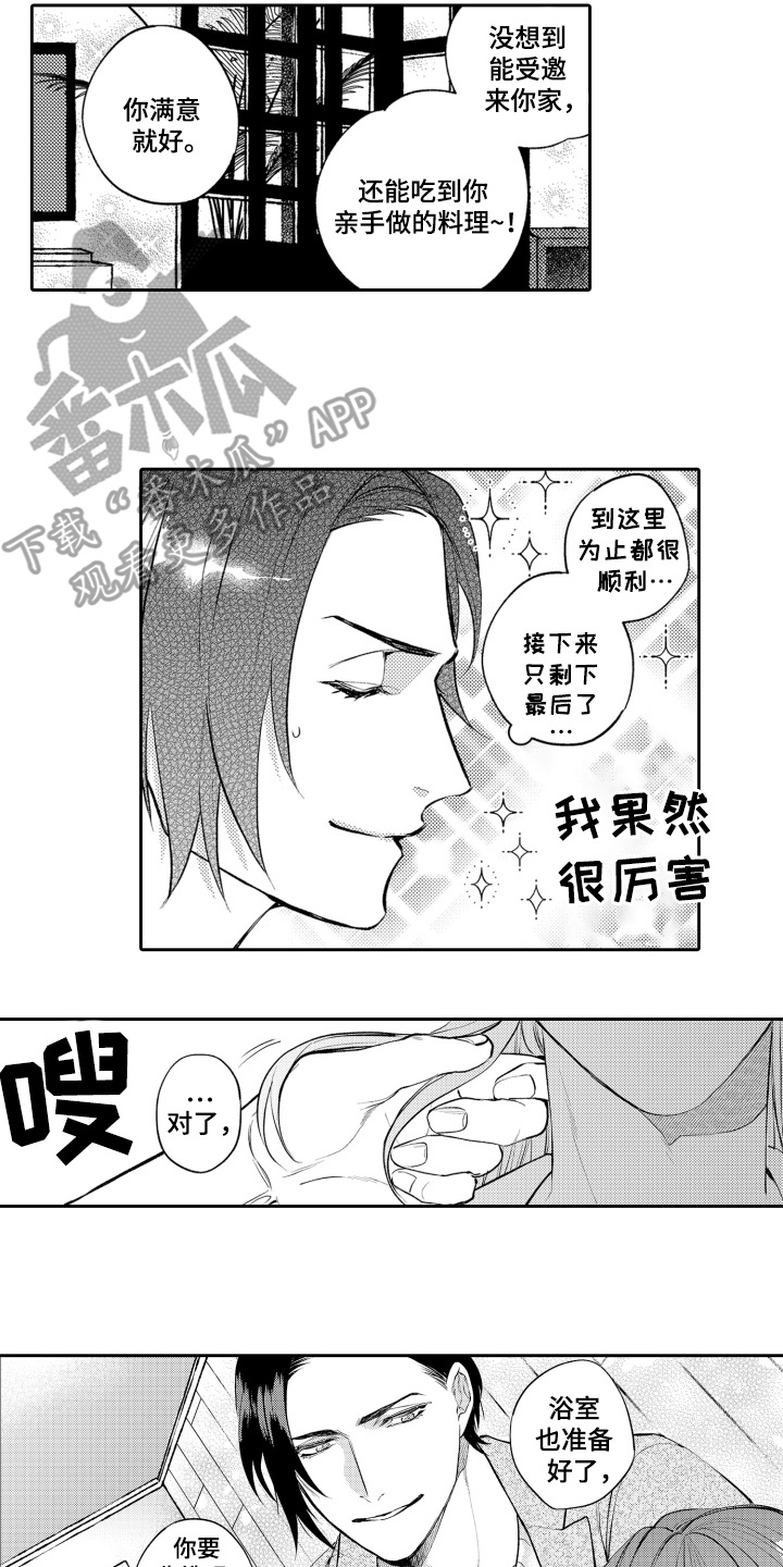 变装恋人 第7话 第6页