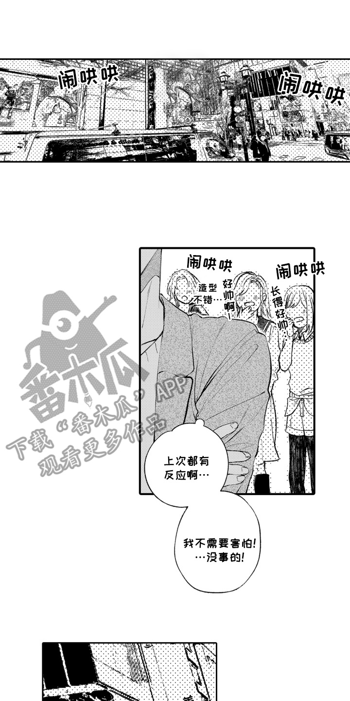 变装恋人 第6话 第1页