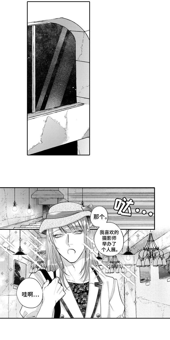 变装恋人 第6话 第11页