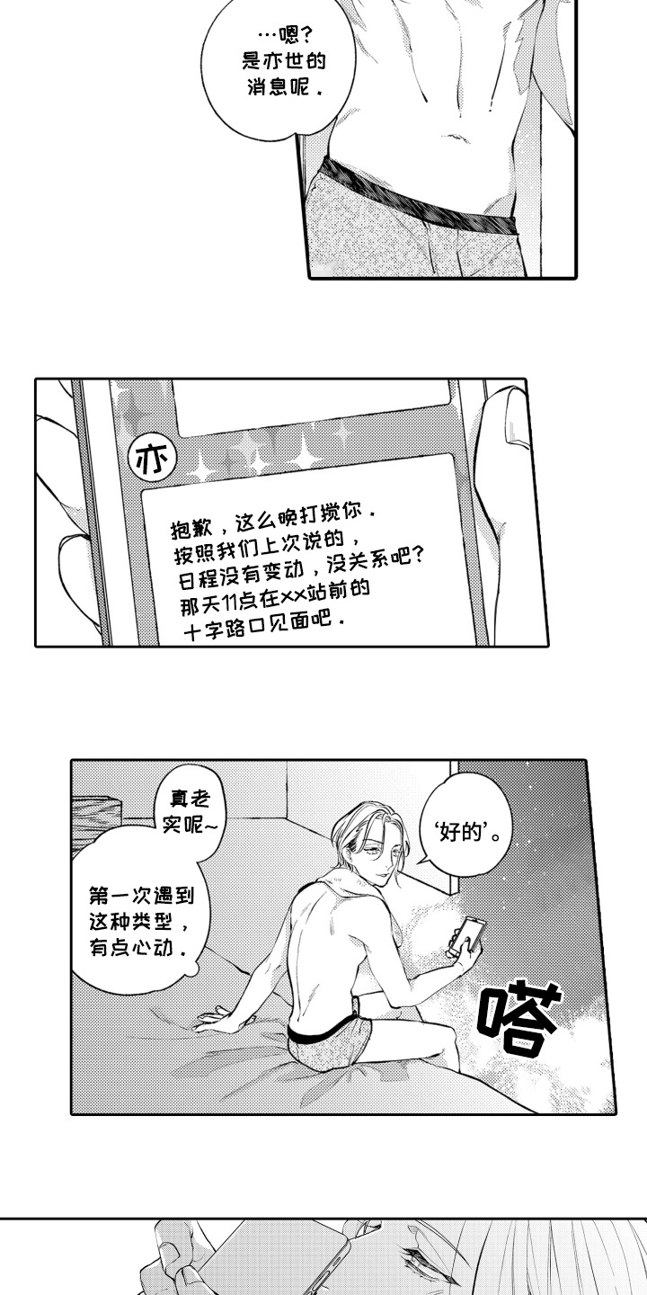变装恋人 第5话 第15页