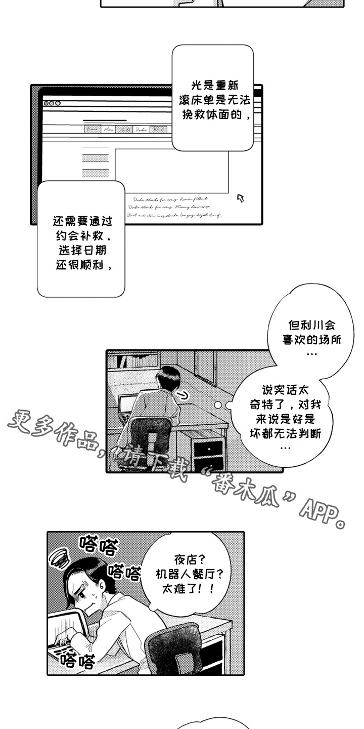 变装恋人 第5话 第10页