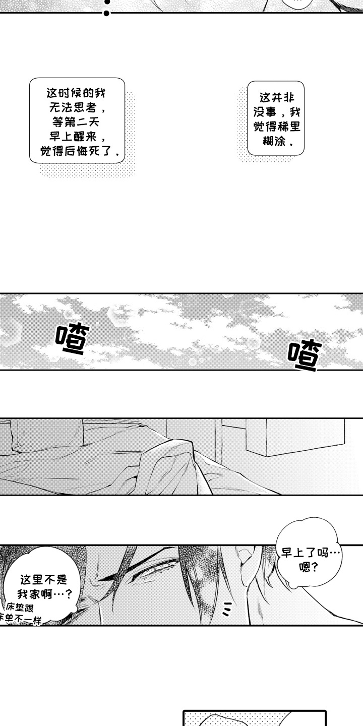 变装恋人 第4话 第11页