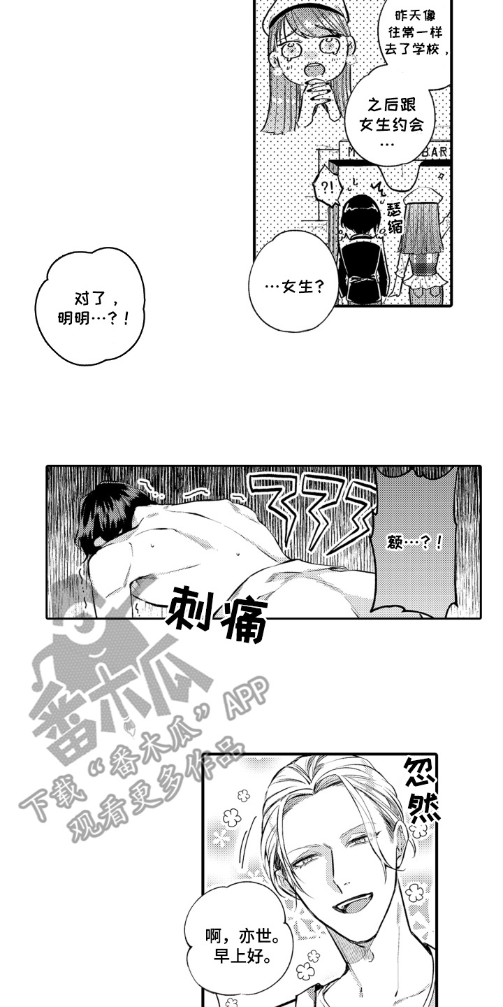 变装恋人 第4话 第12页