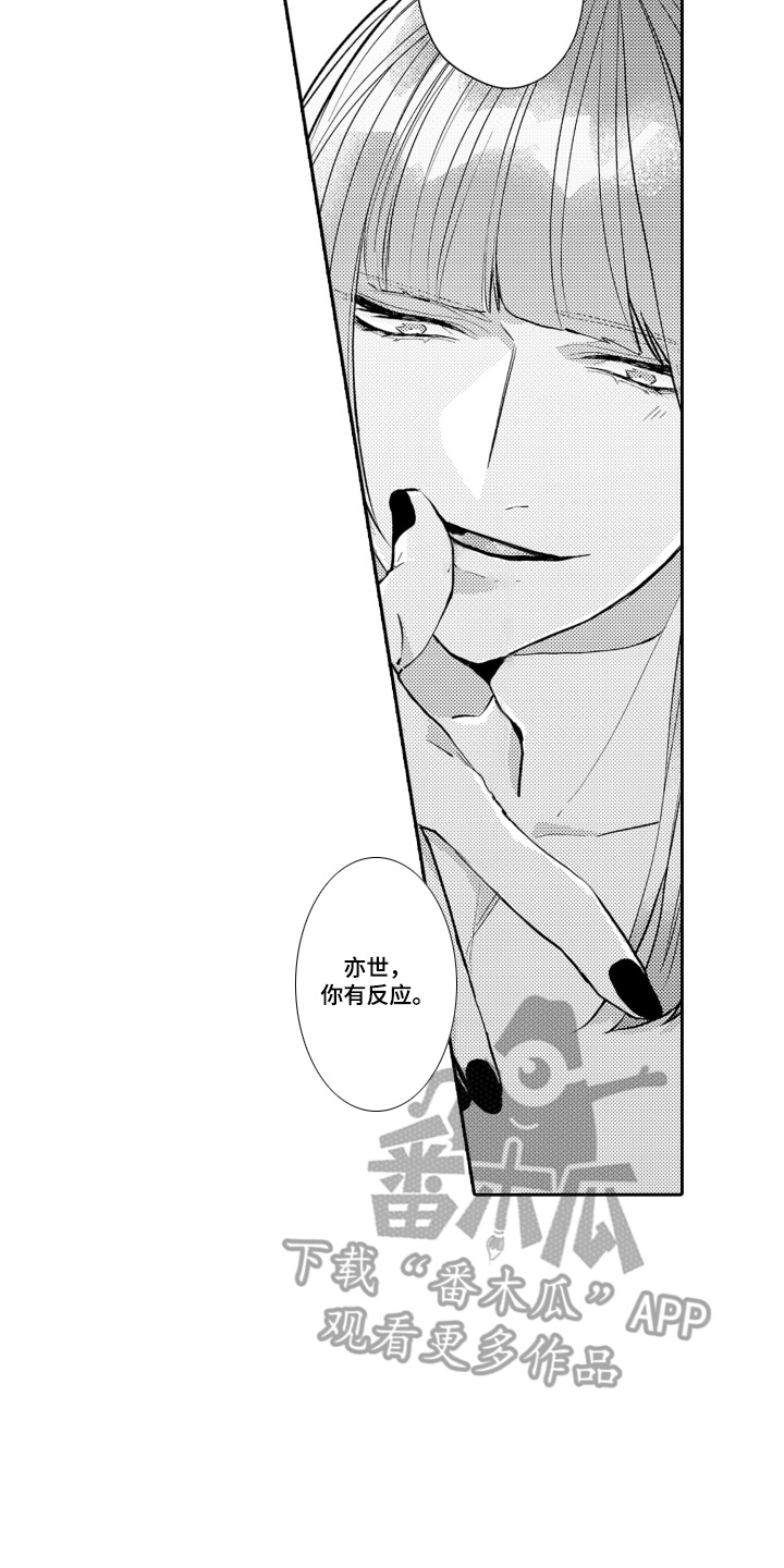 变装恋人 第4话 第6页