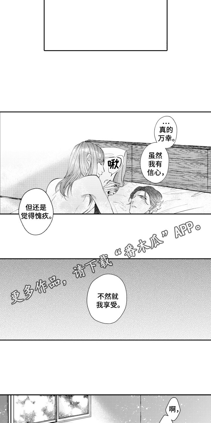 变装恋人 第4话 第8页