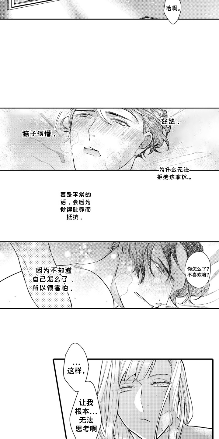 变装恋人 第4话 第9页
