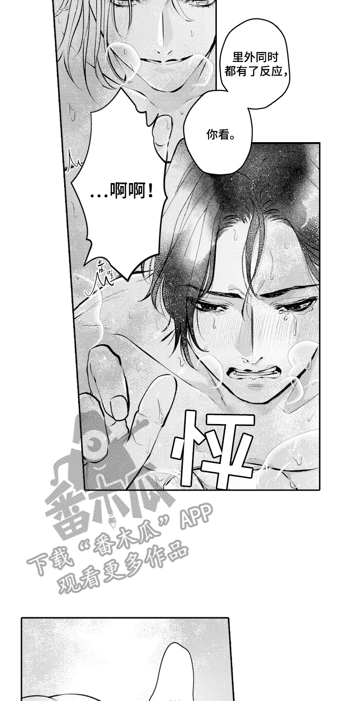 变装恋人 第26话 第2页