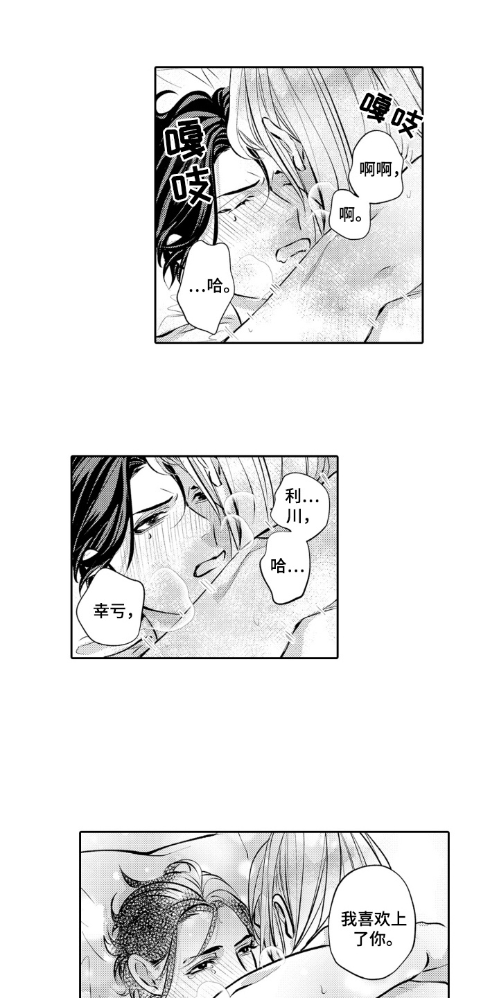 变装恋人 第26话 第12页