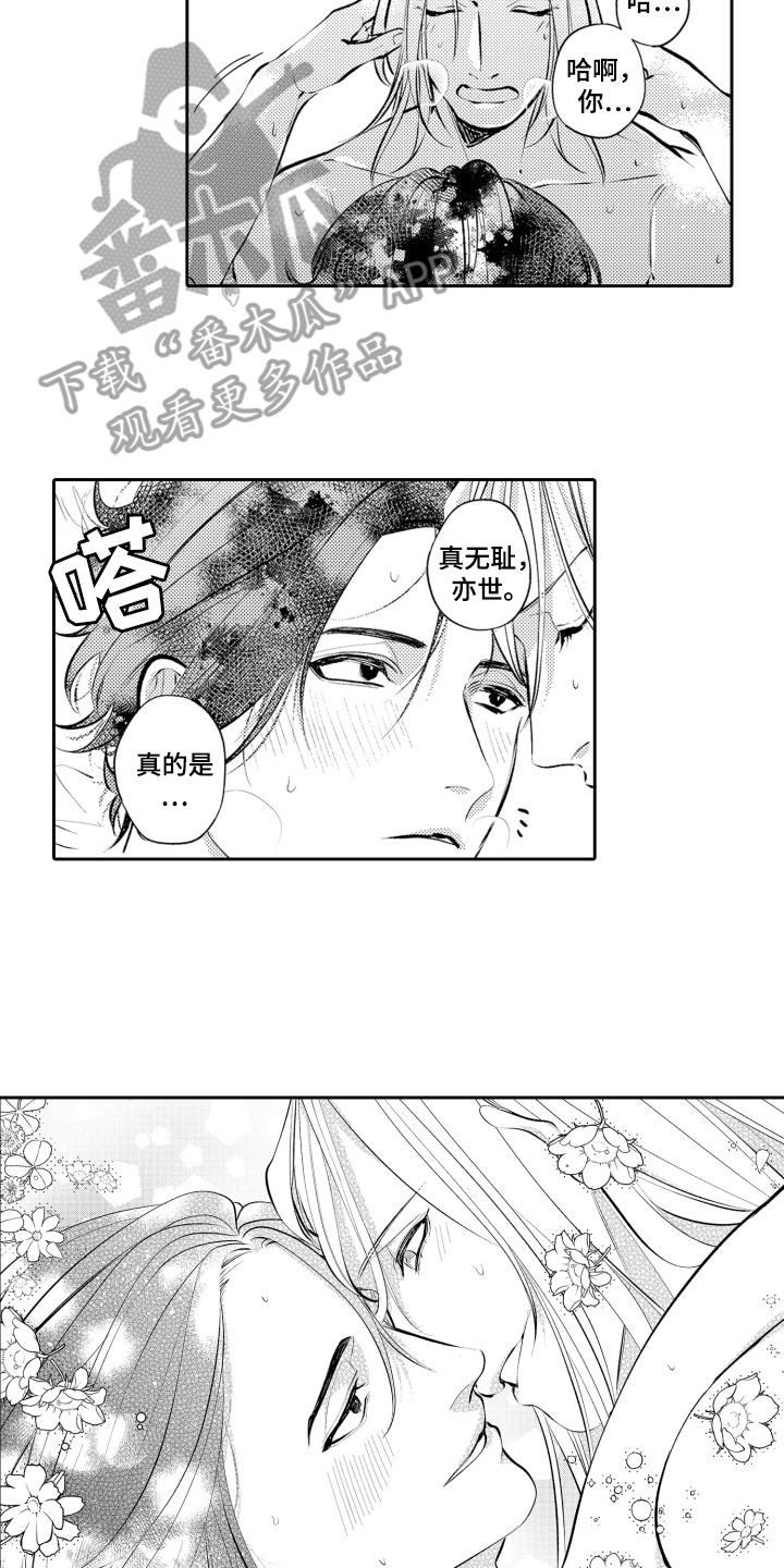 变装恋人 第26话 第14页