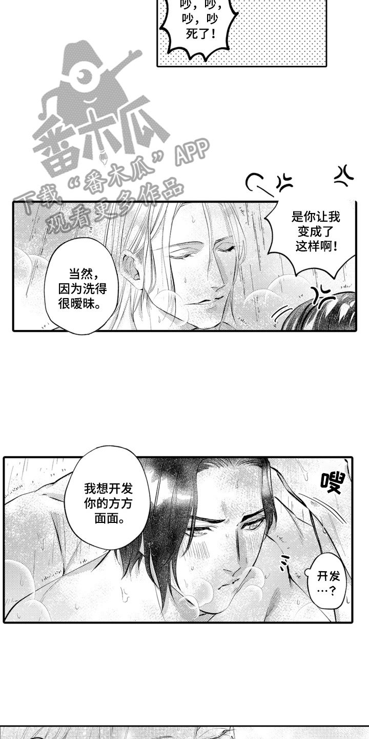 变装恋人 第25话 第12页