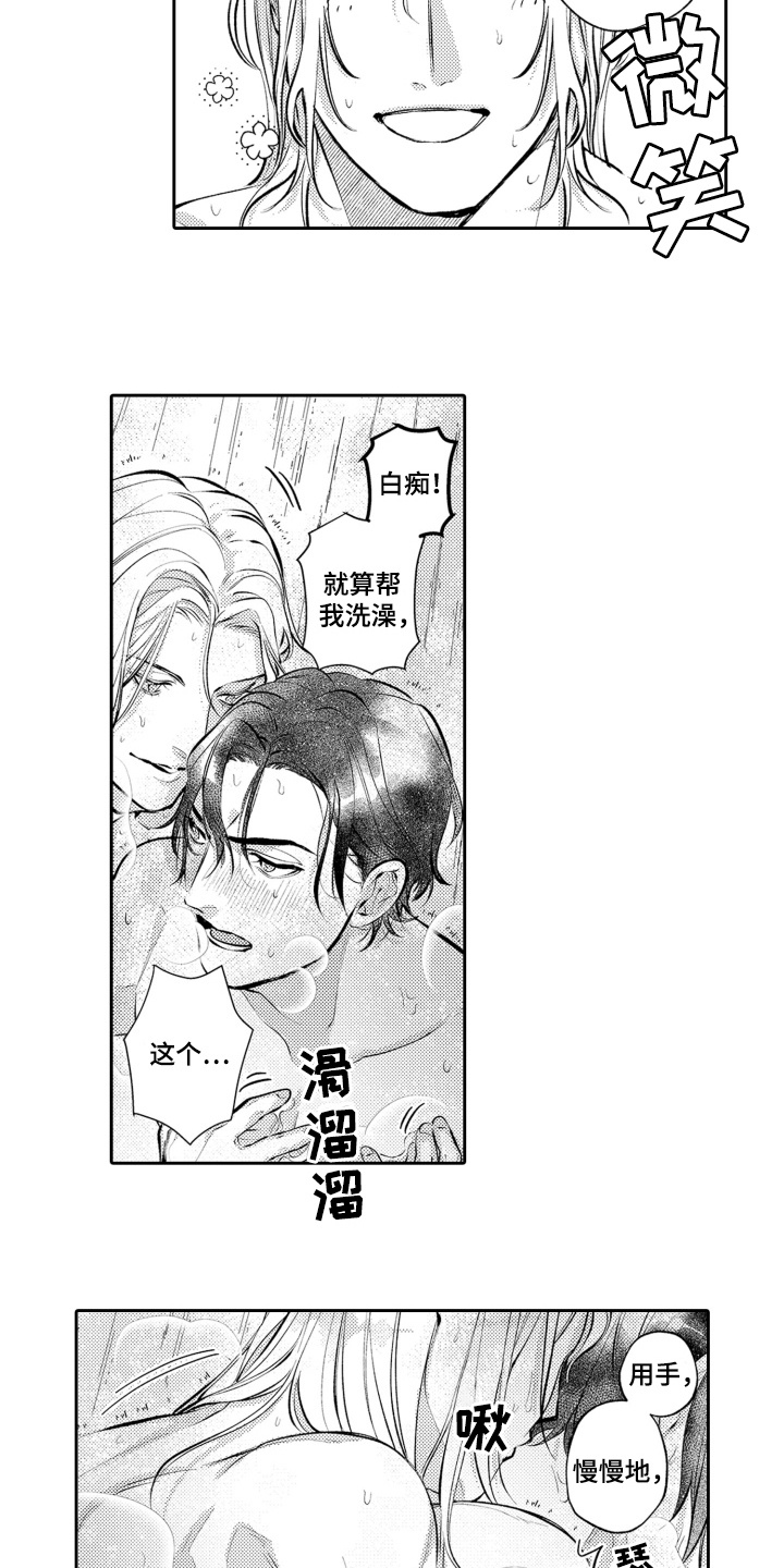 变装恋人 第25话 第9页