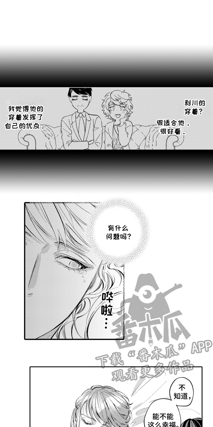 变装恋人 第24话 第1页