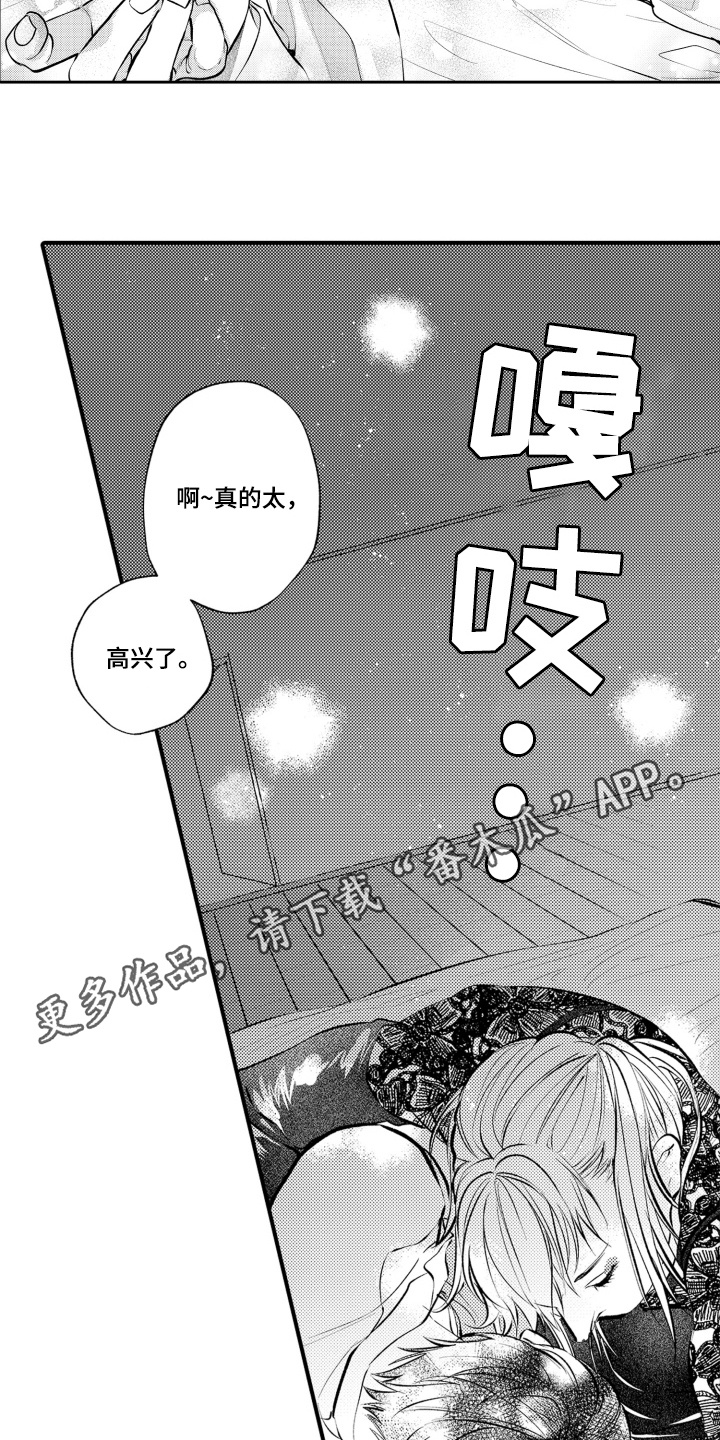 变装恋人 第24话 第4页