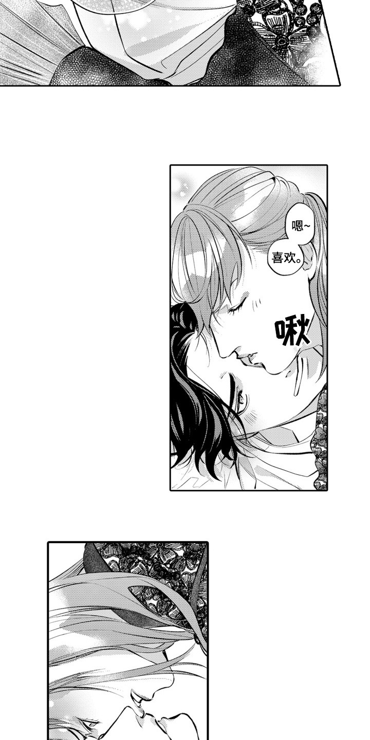 变装恋人 第24话 第6页