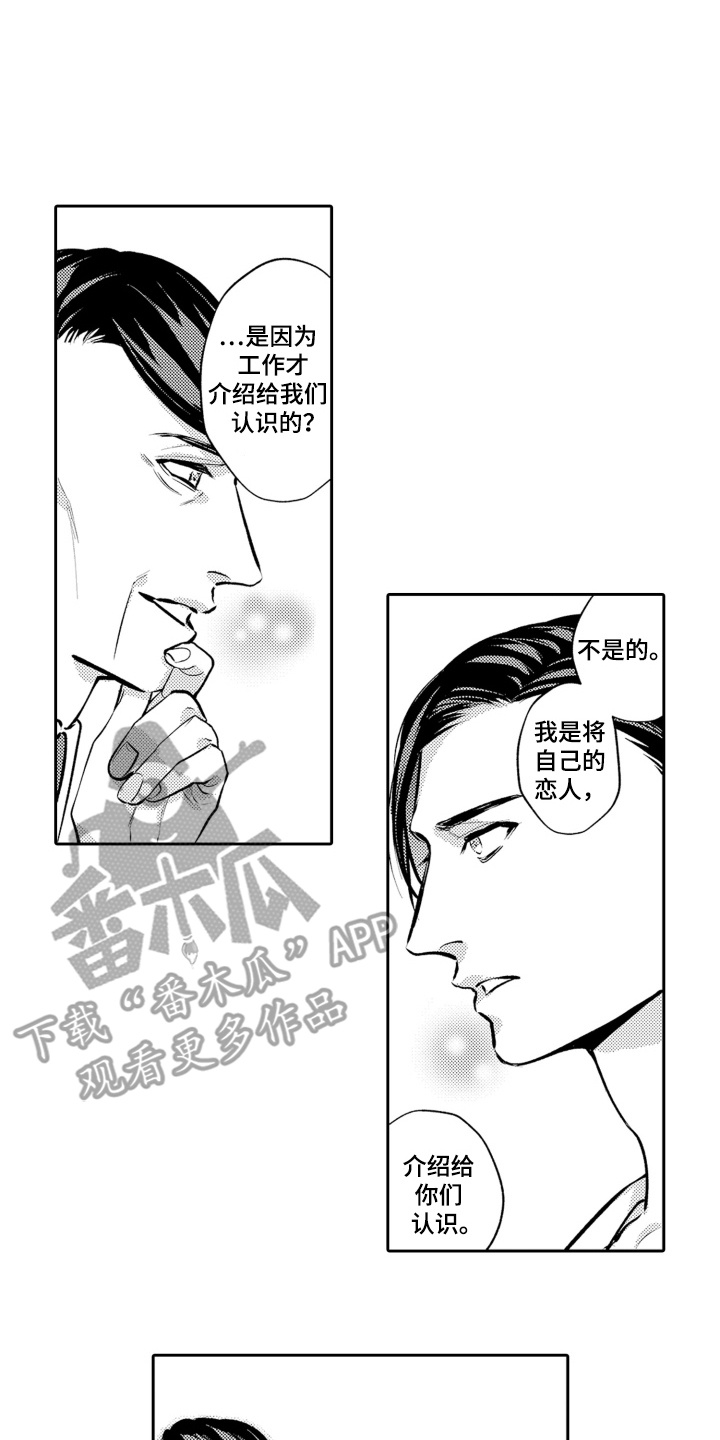 变装恋人 第23话 第1页