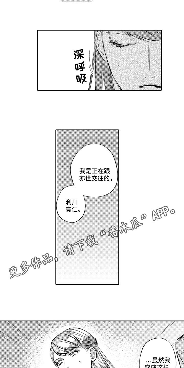 变装恋人 第23话 第4页