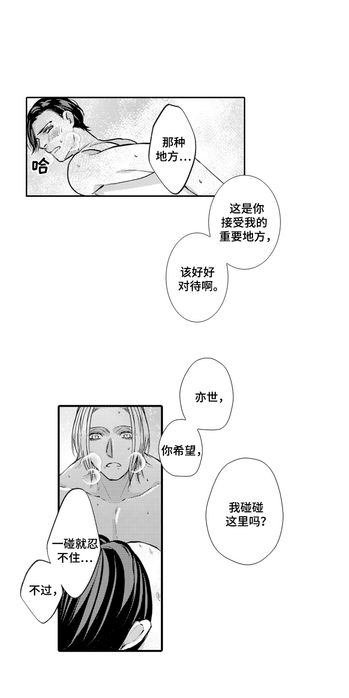 变装恋人 第22话 第1页