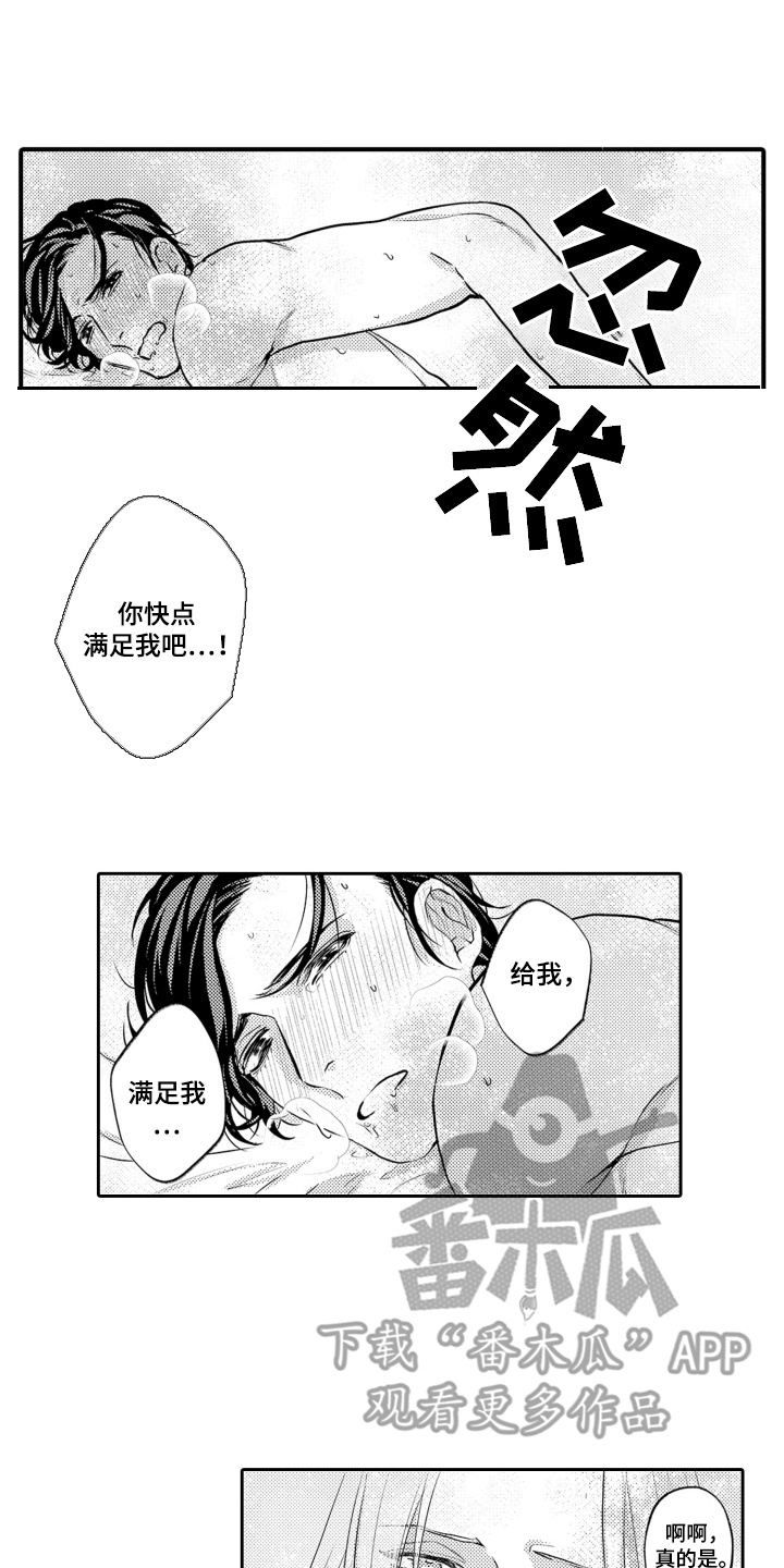 变装恋人 第22话 第2页