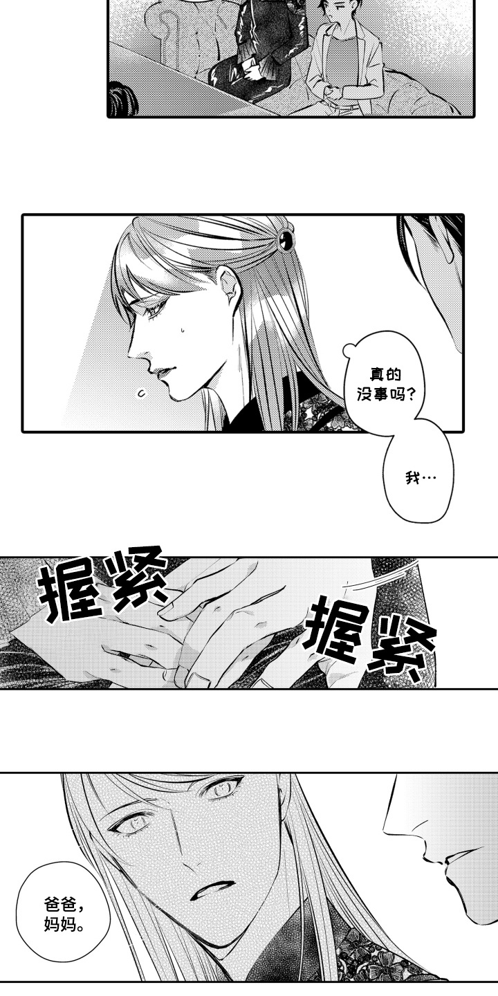 变装恋人 第22话 第13页