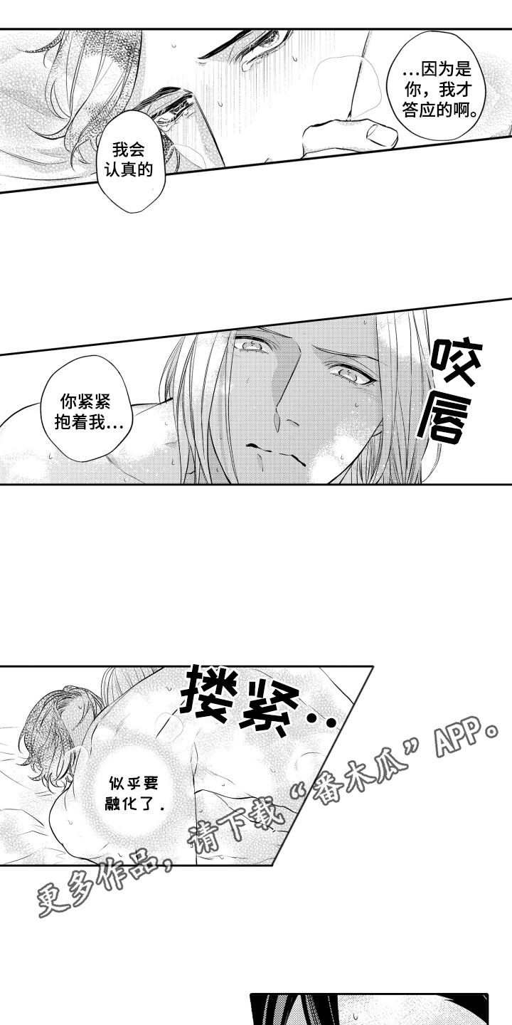 变装恋人 第22话 第5页