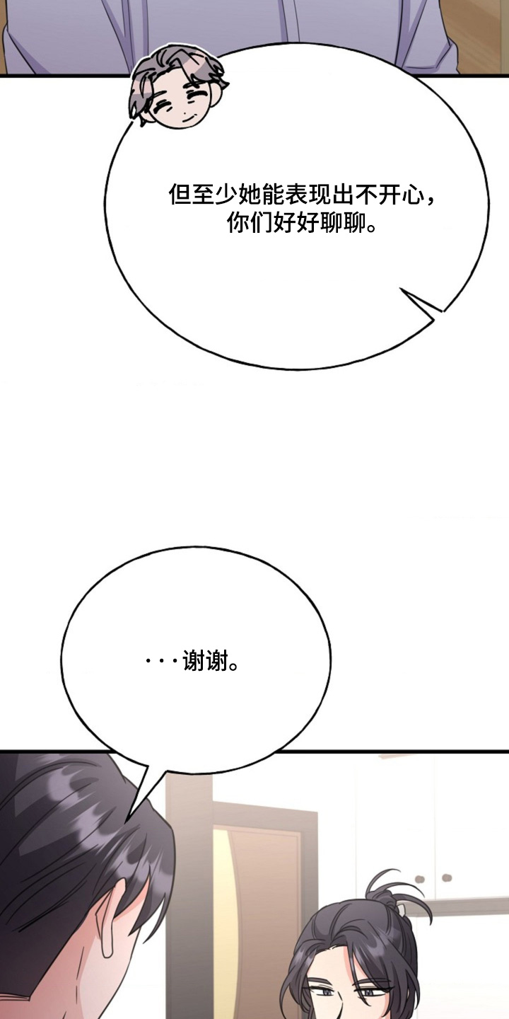 爱情超能力 第66话 第12页