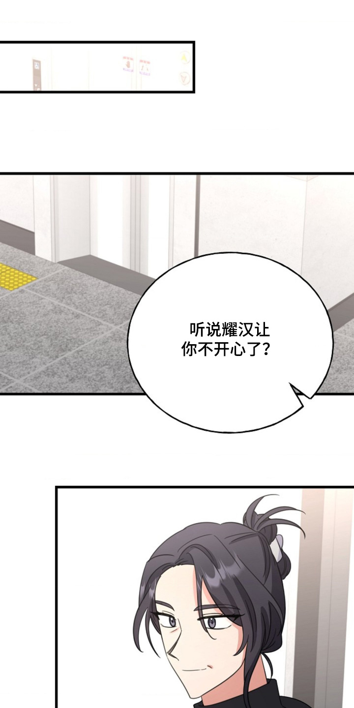 爱情超能力 第66话 第14页