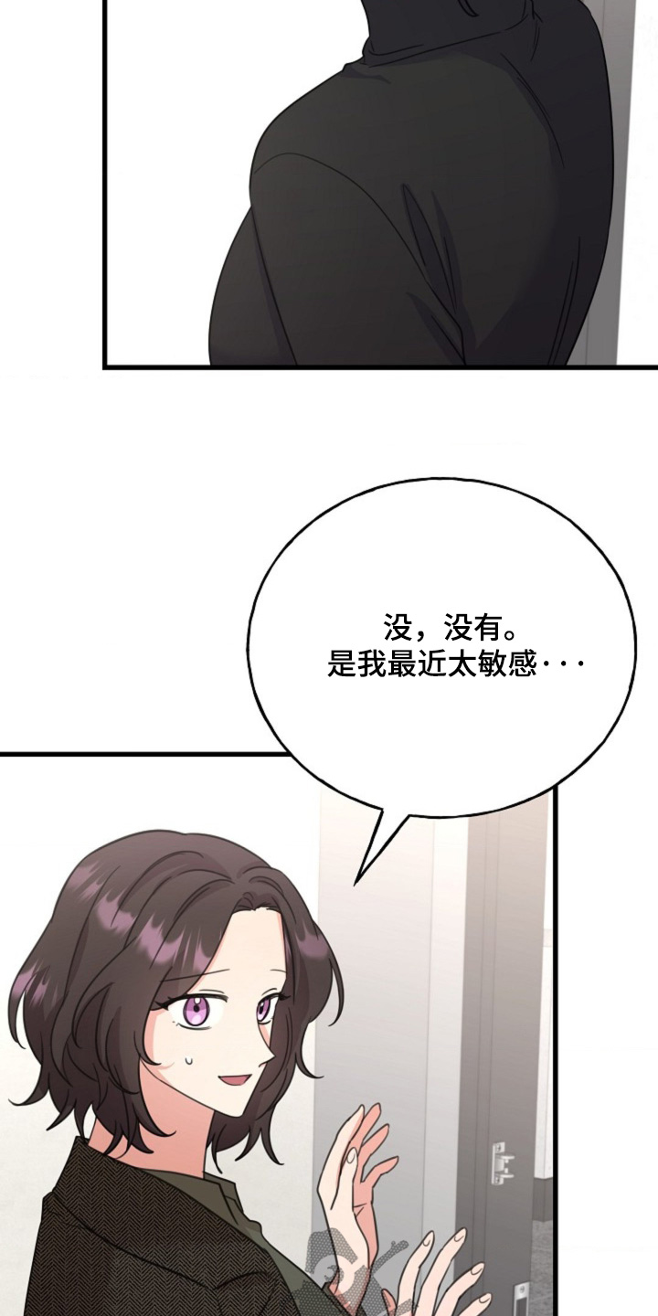 爱情超能力 第66话 第15页