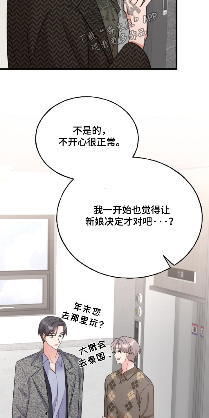 爱情超能力 第66话 第16页