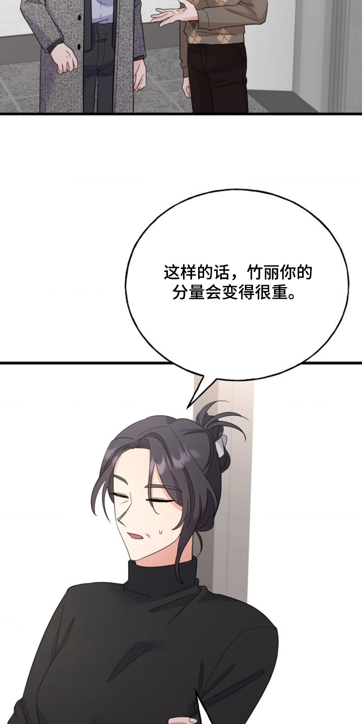 爱情超能力 第66话 第17页