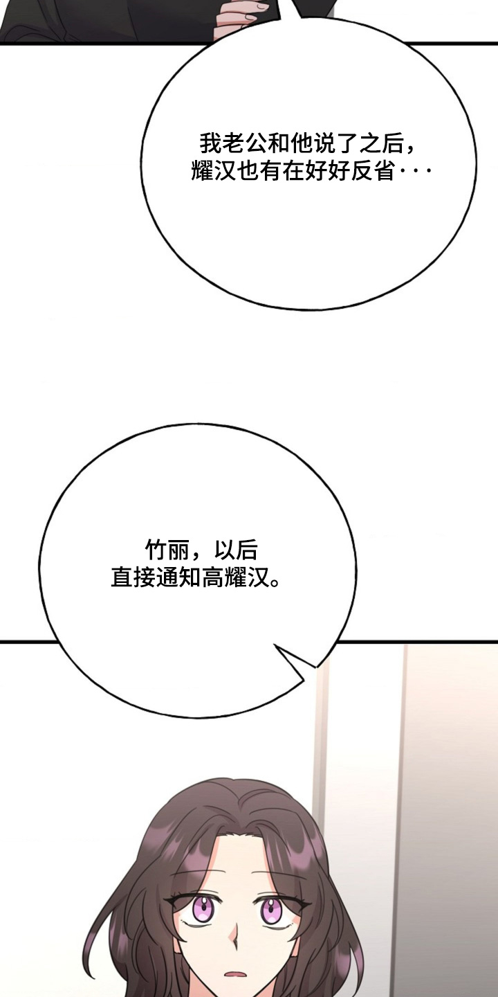 爱情超能力 第66话 第18页