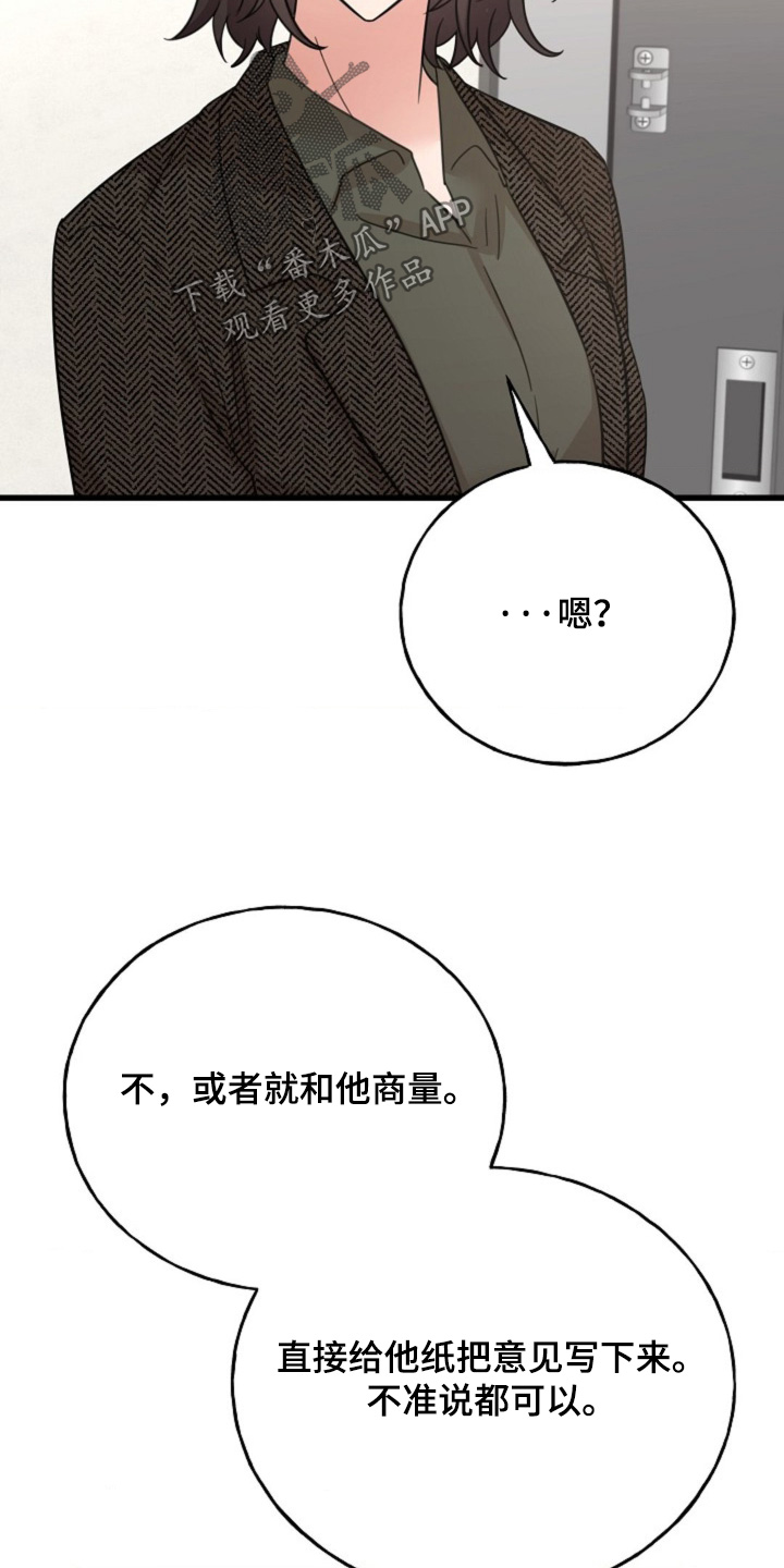 爱情超能力 第66话 第19页