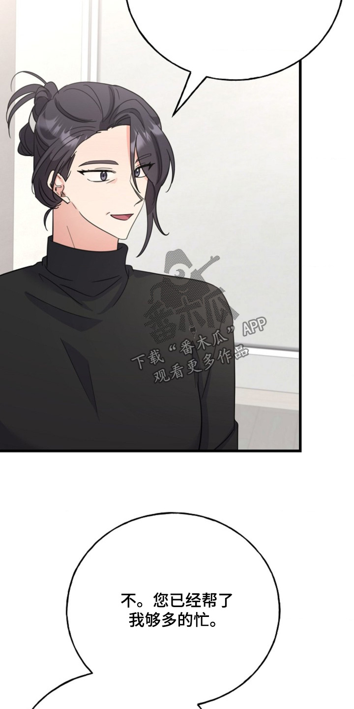 爱情超能力 第66话 第23页
