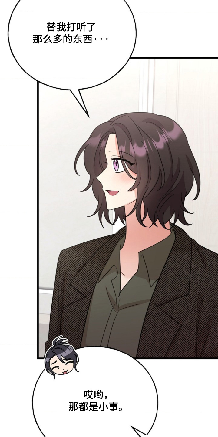 爱情超能力 第66话 第24页