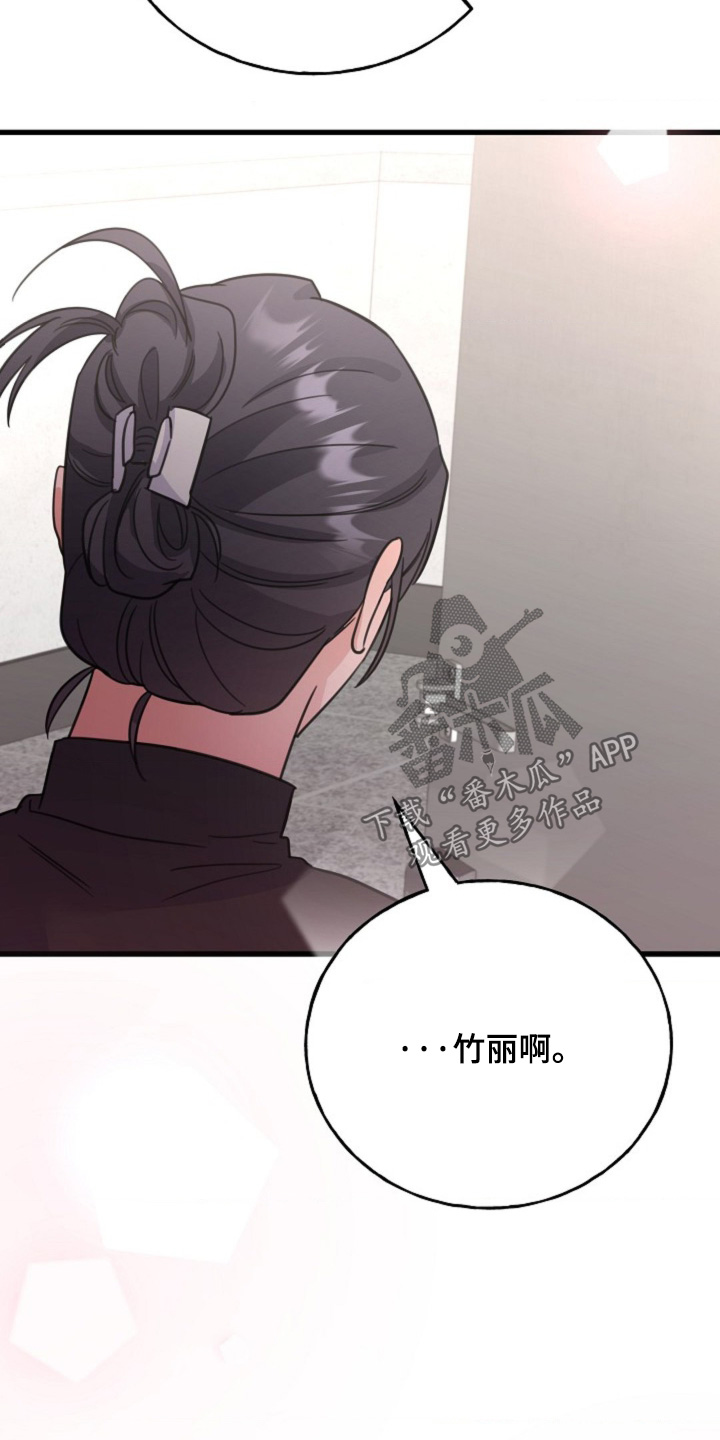 爱情超能力 第66话 第25页