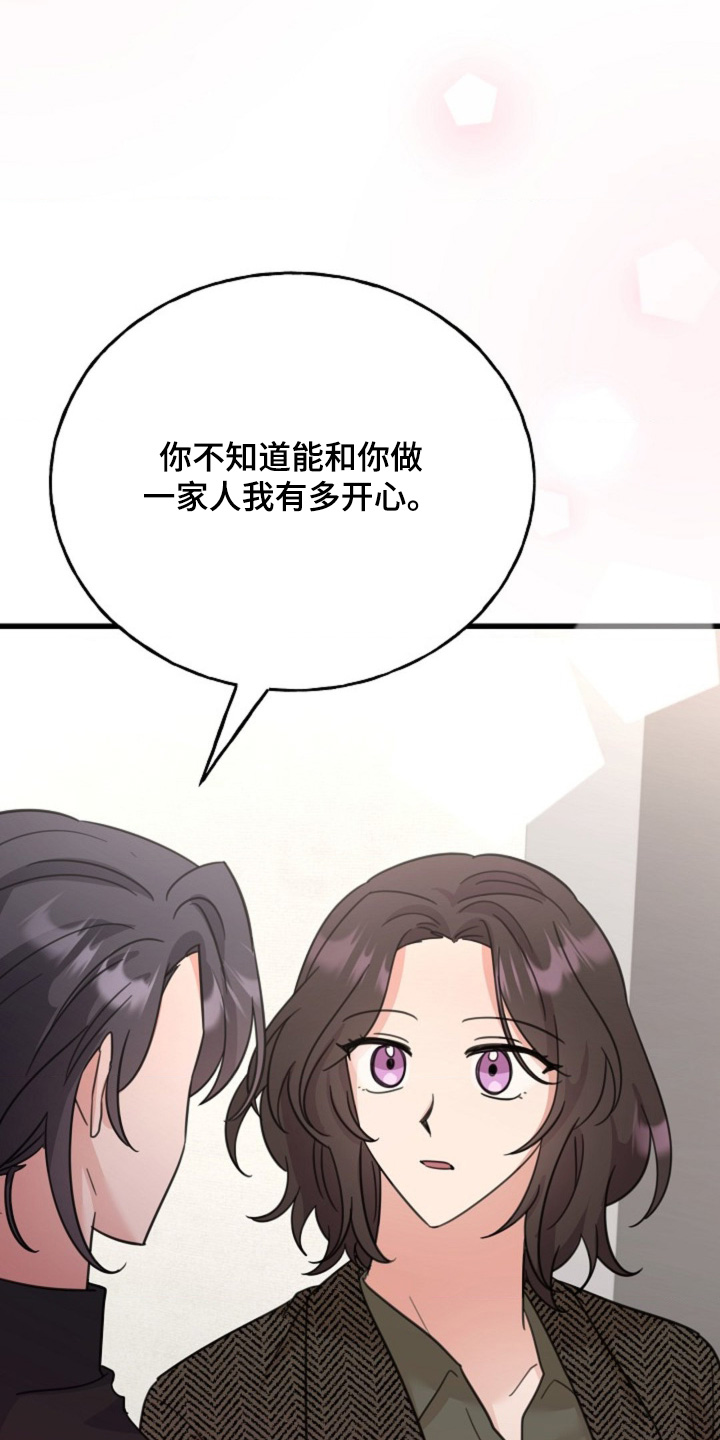 爱情超能力 第66话 第26页