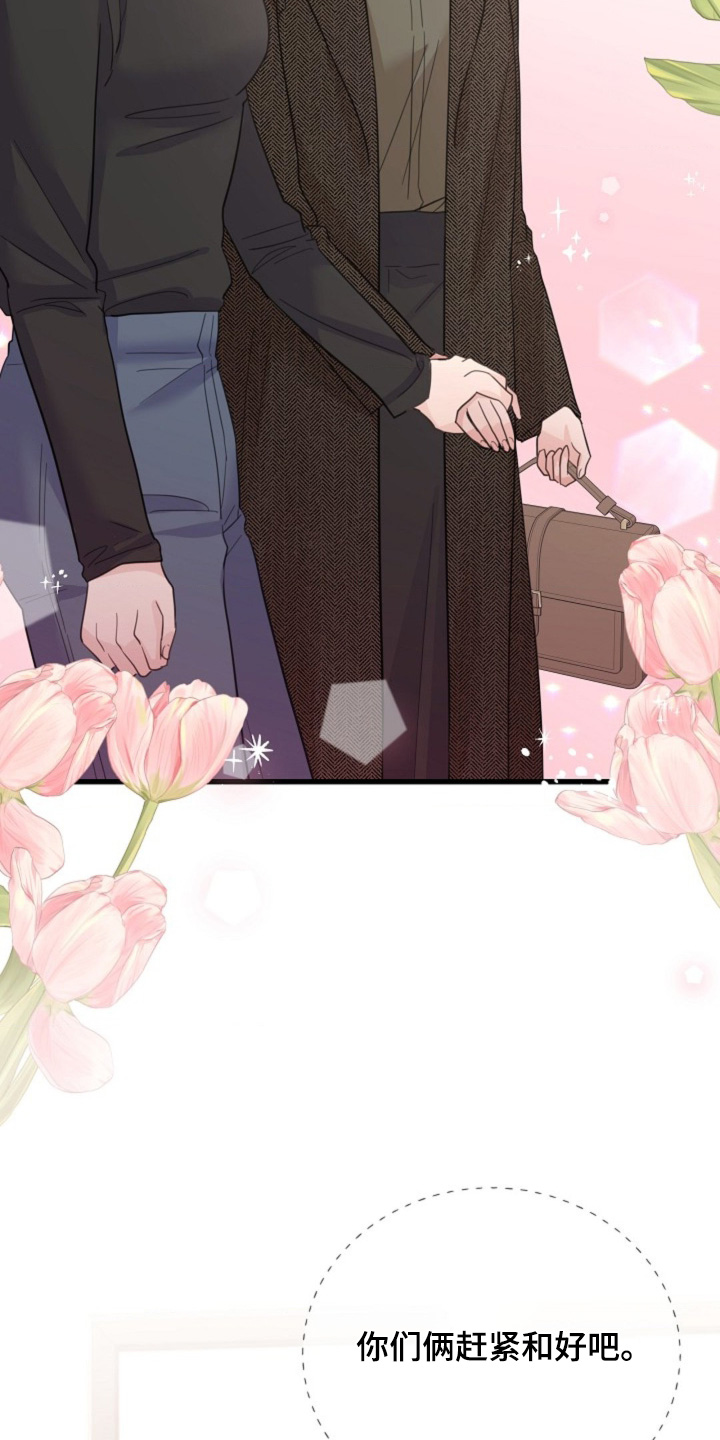 爱情超能力 第66话 第29页