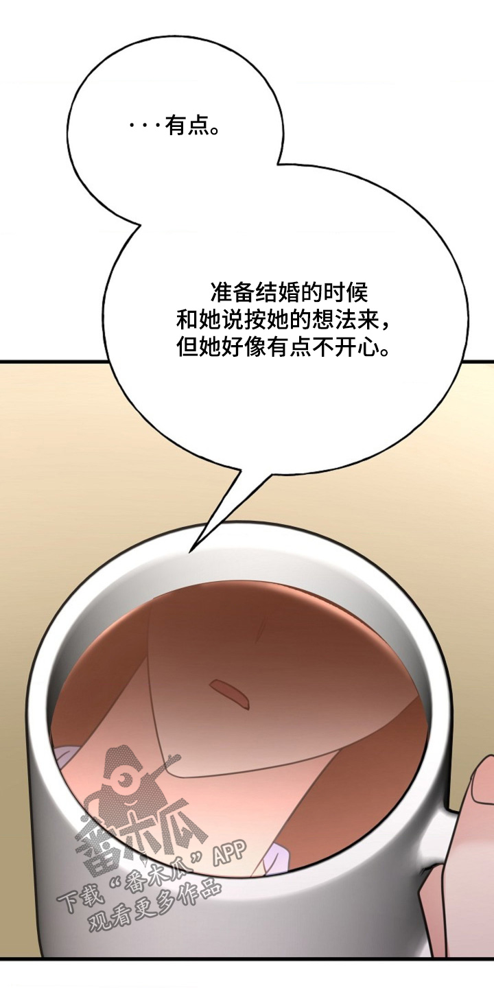 爱情超能力 第66话 第6页