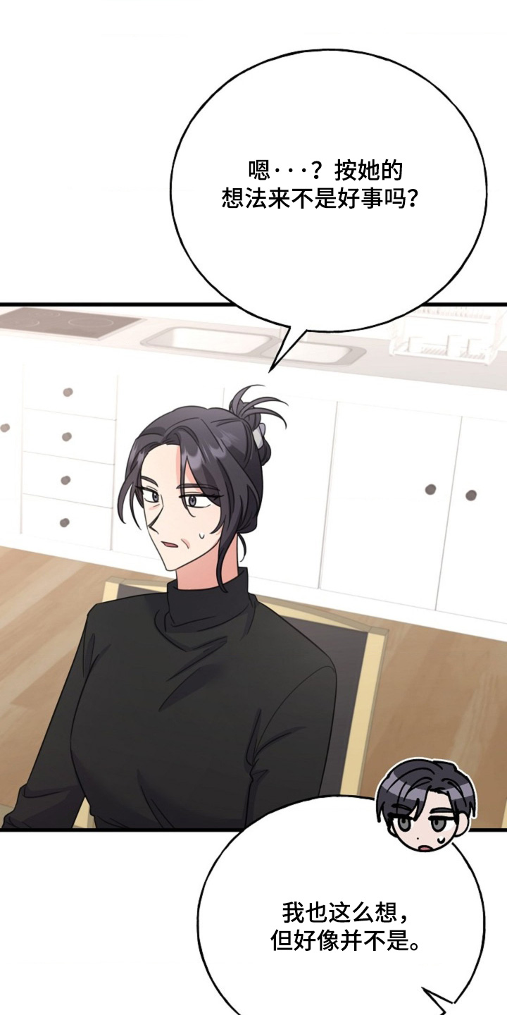 爱情超能力 第66话 第7页