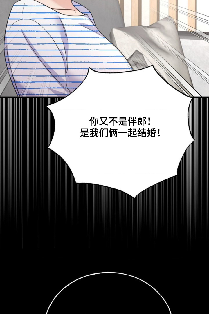 爱情超能力 第65话 第16页