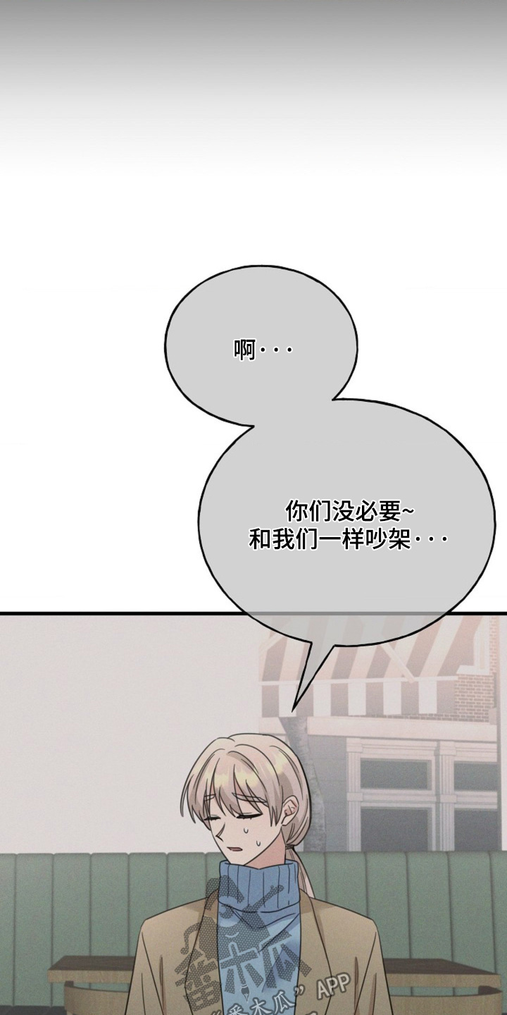 爱情超能力 第65话 第23页