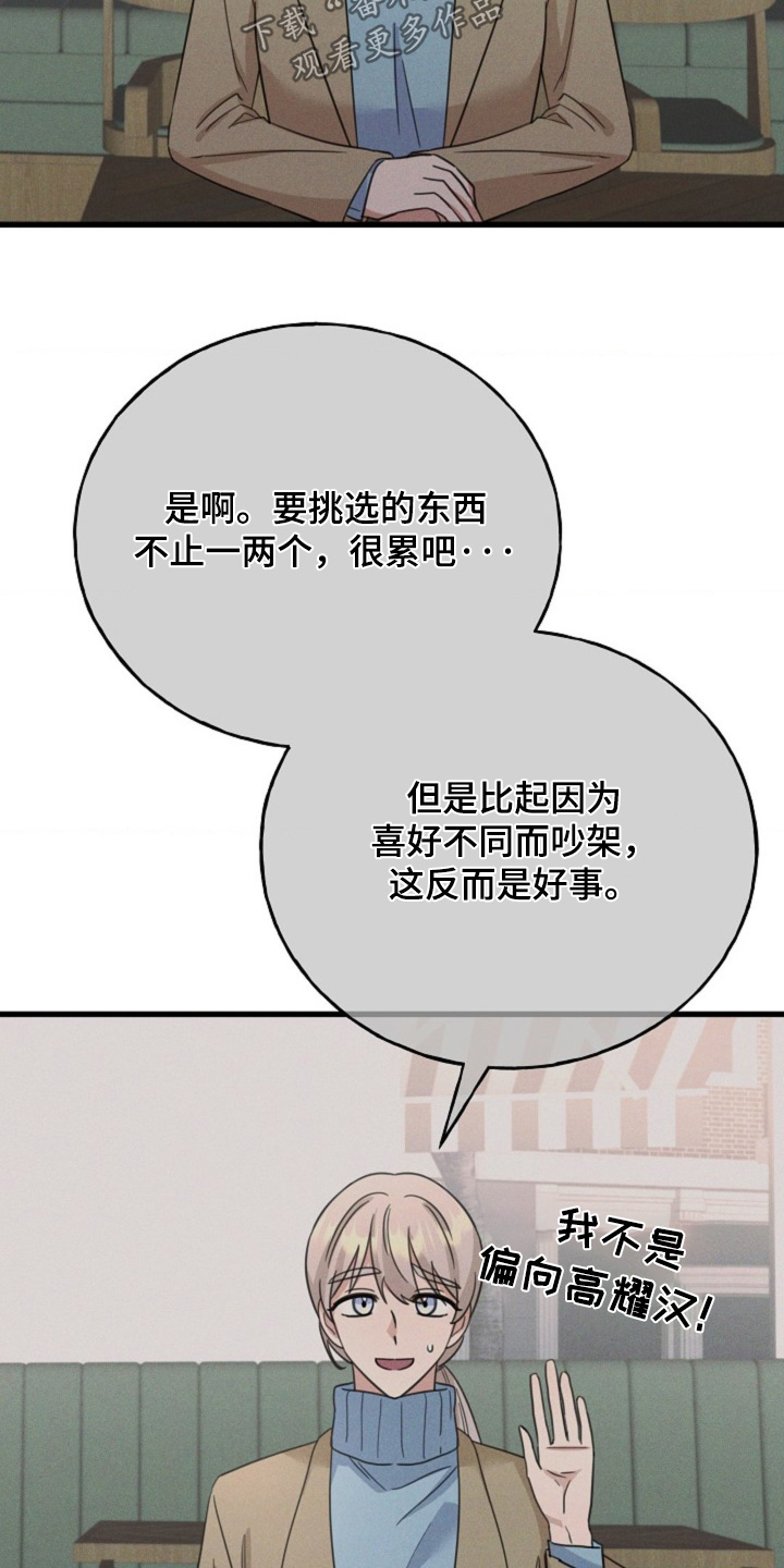 爱情超能力 第65话 第24页